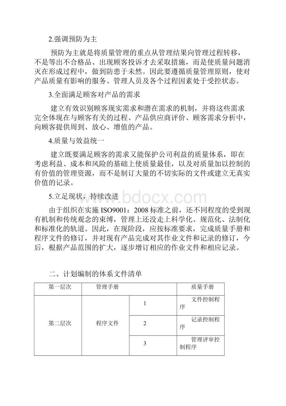 质量管理体系策划方案.docx_第2页