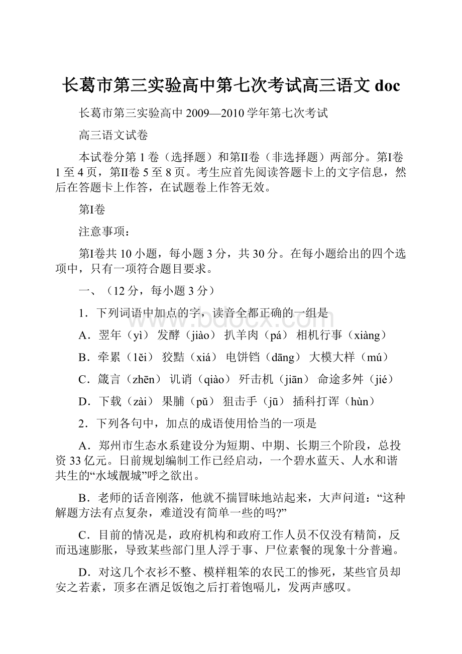 长葛市第三实验高中第七次考试高三语文doc.docx