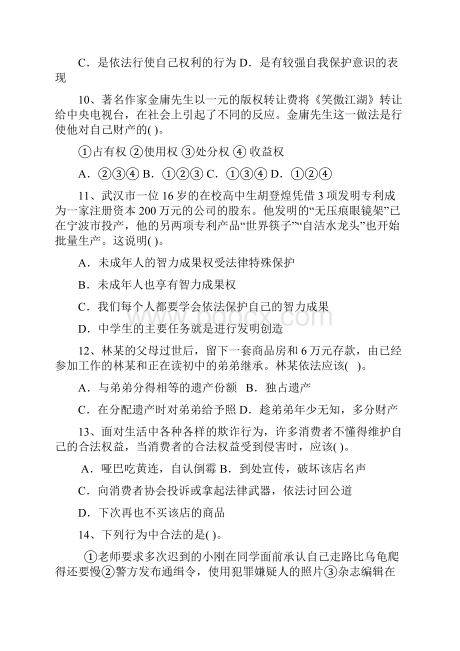 云南省石林县鹿阜中学学年八年级下学期期中考试政治试题及答案.docx_第3页