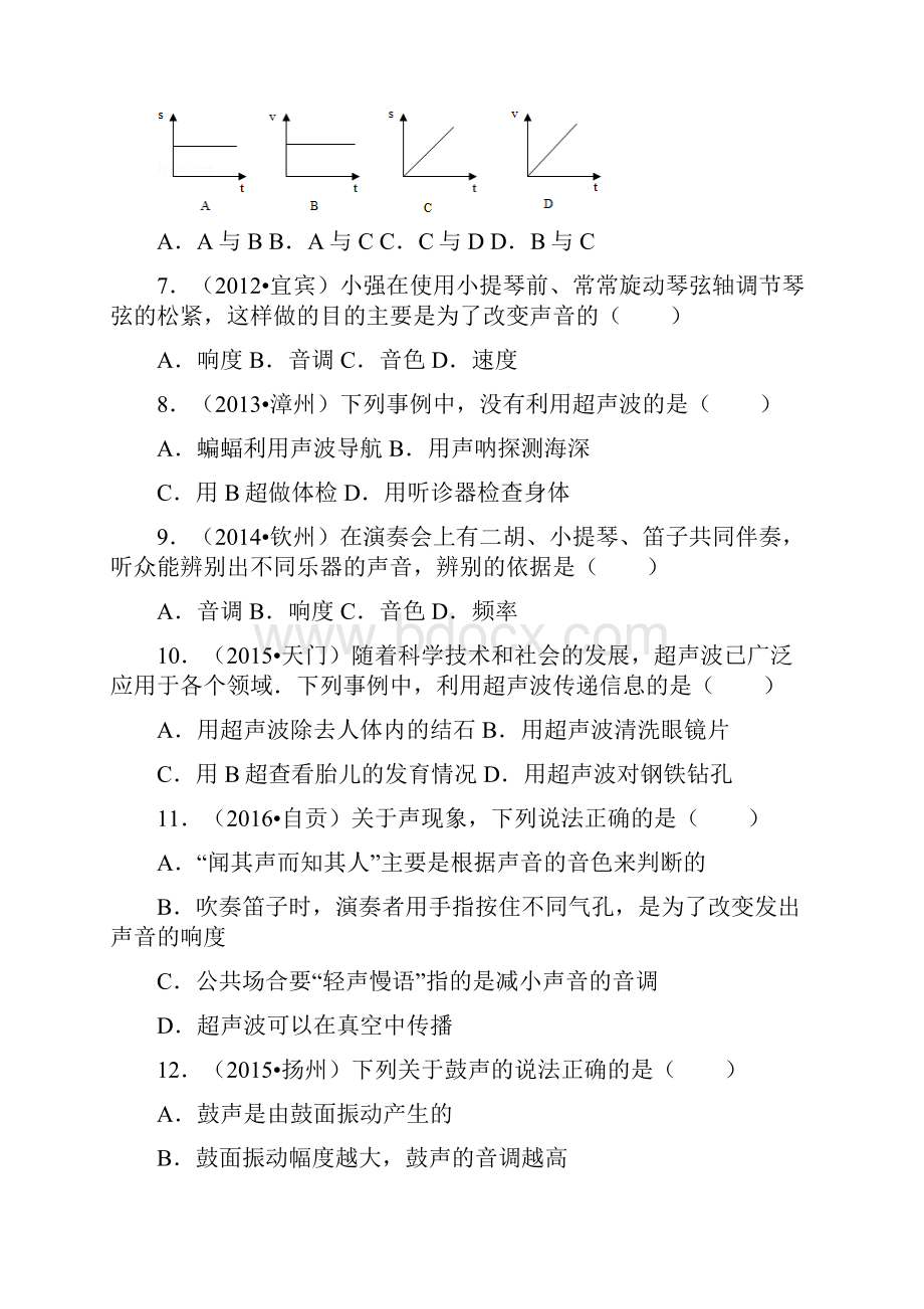 新人教版八年级物理期末复习试题精编.docx_第2页