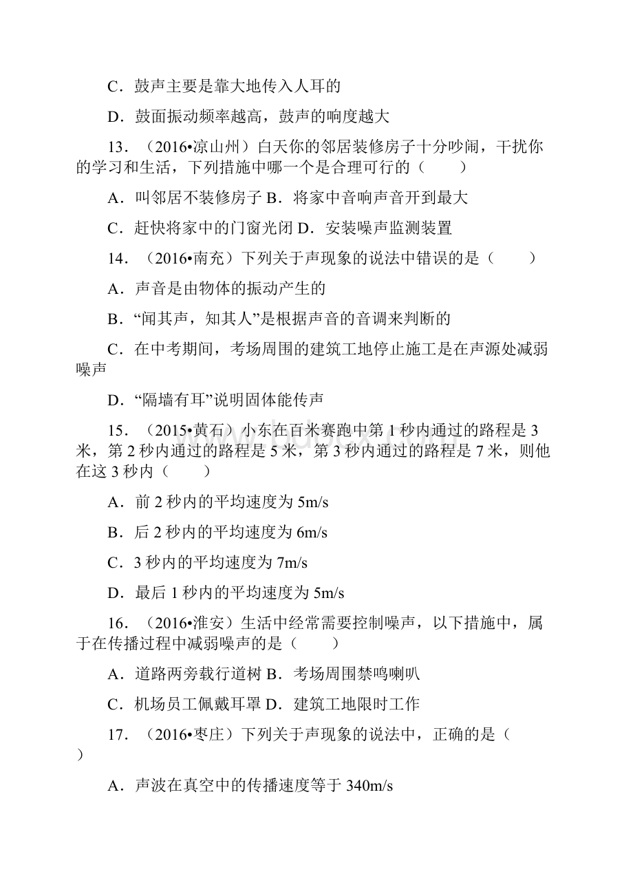 新人教版八年级物理期末复习试题精编.docx_第3页