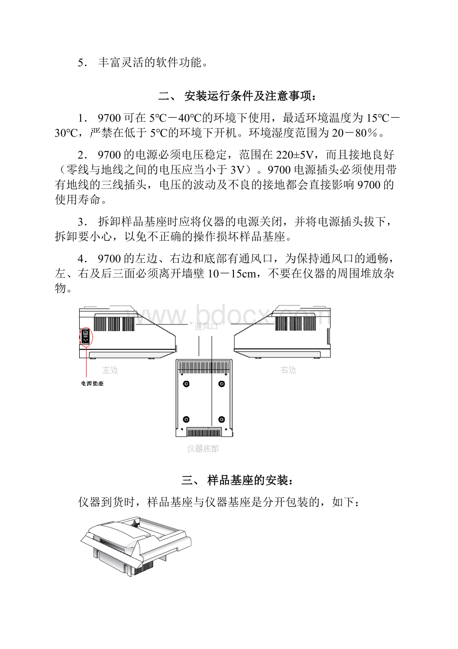 PCR9700 操作说明0927.docx_第2页