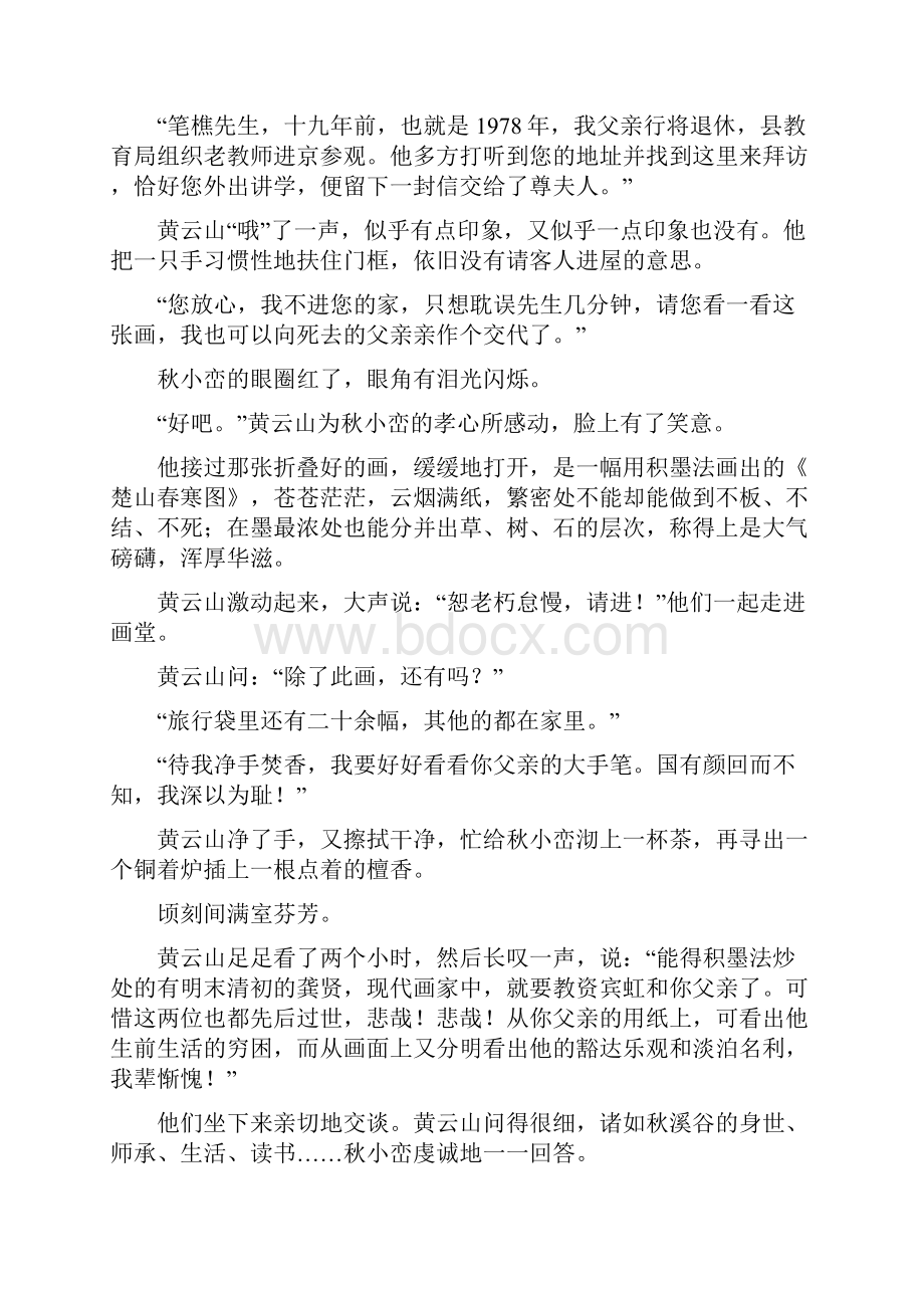 六年级部编语文 阅读理解达标检测卷有答案经典.docx_第2页