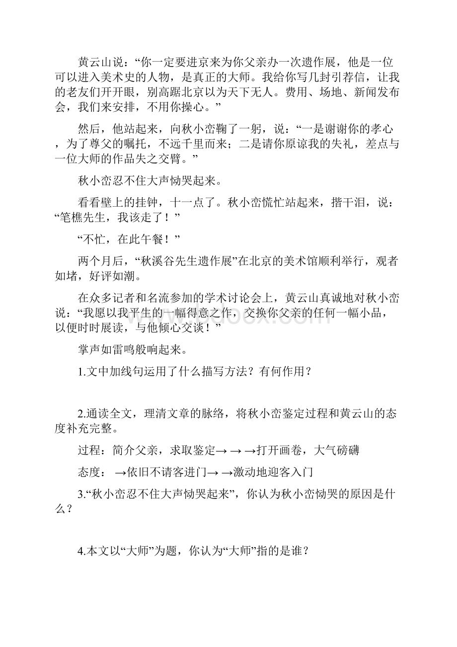 六年级部编语文 阅读理解达标检测卷有答案经典.docx_第3页