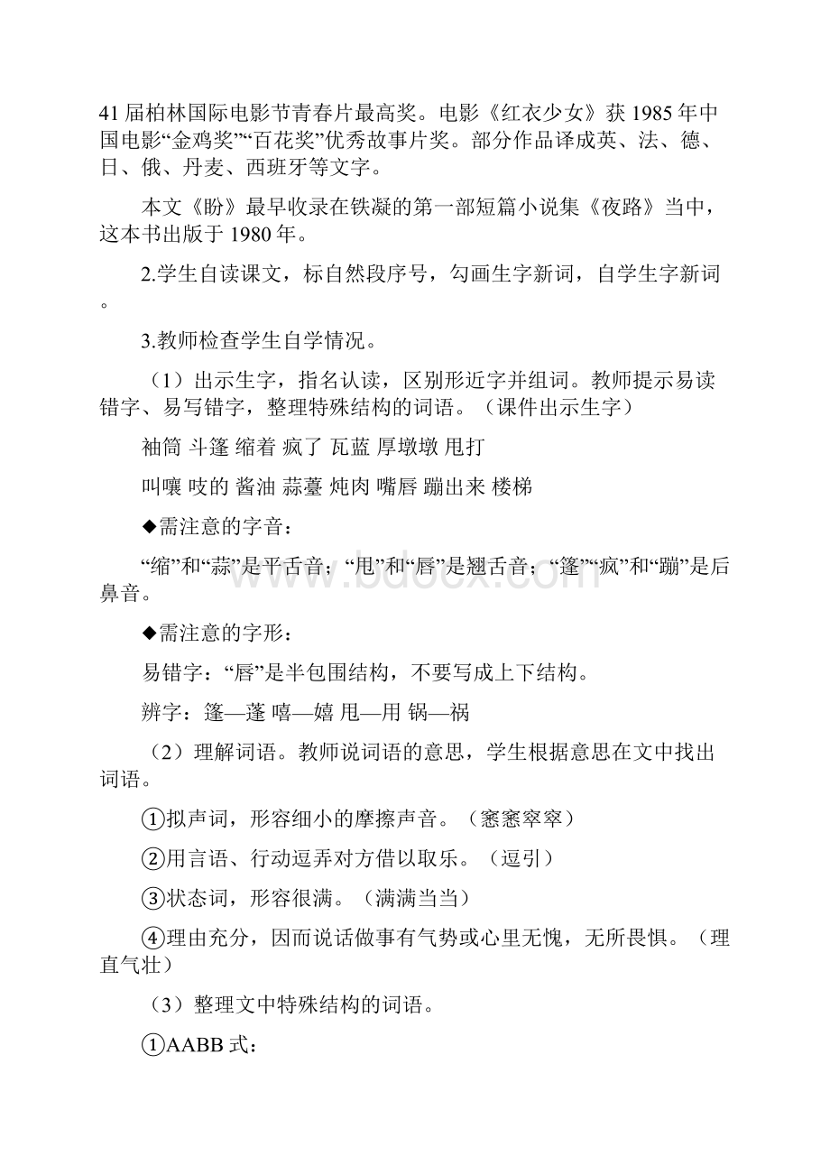 部编版六年级语文上册16 盼 教案+实录非常好.docx_第3页