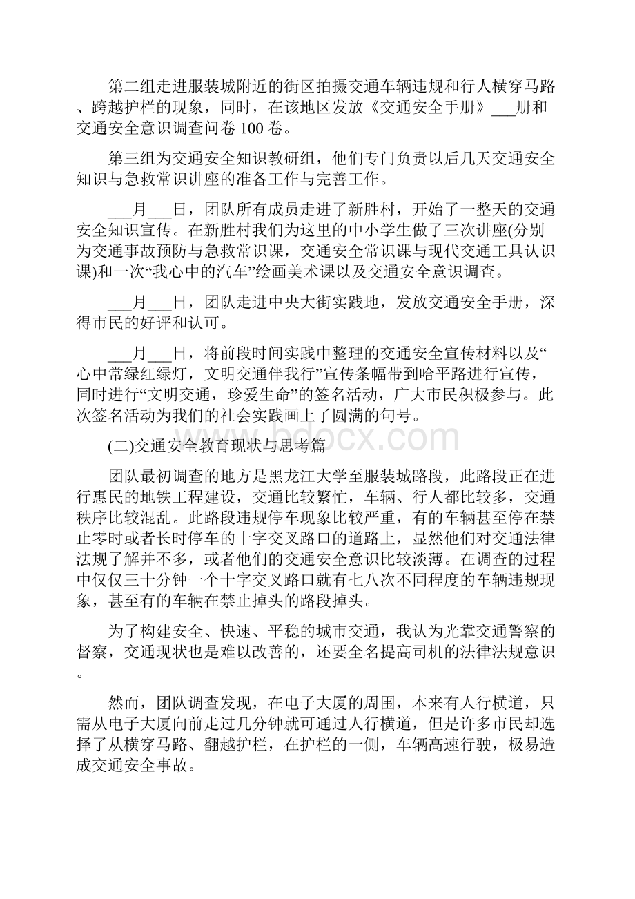 社会实践报告心得体会.docx_第2页