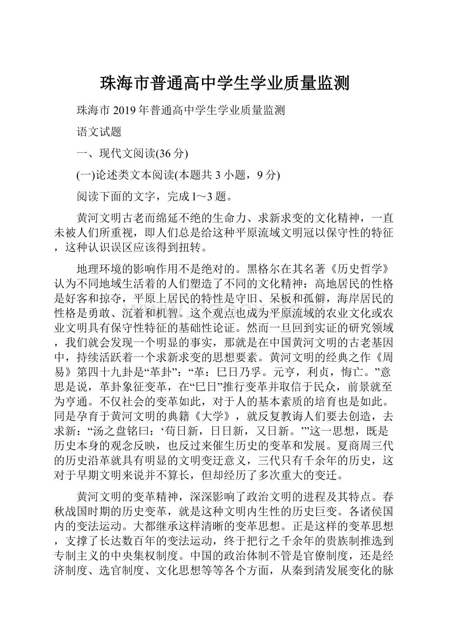 珠海市普通高中学生学业质量监测.docx