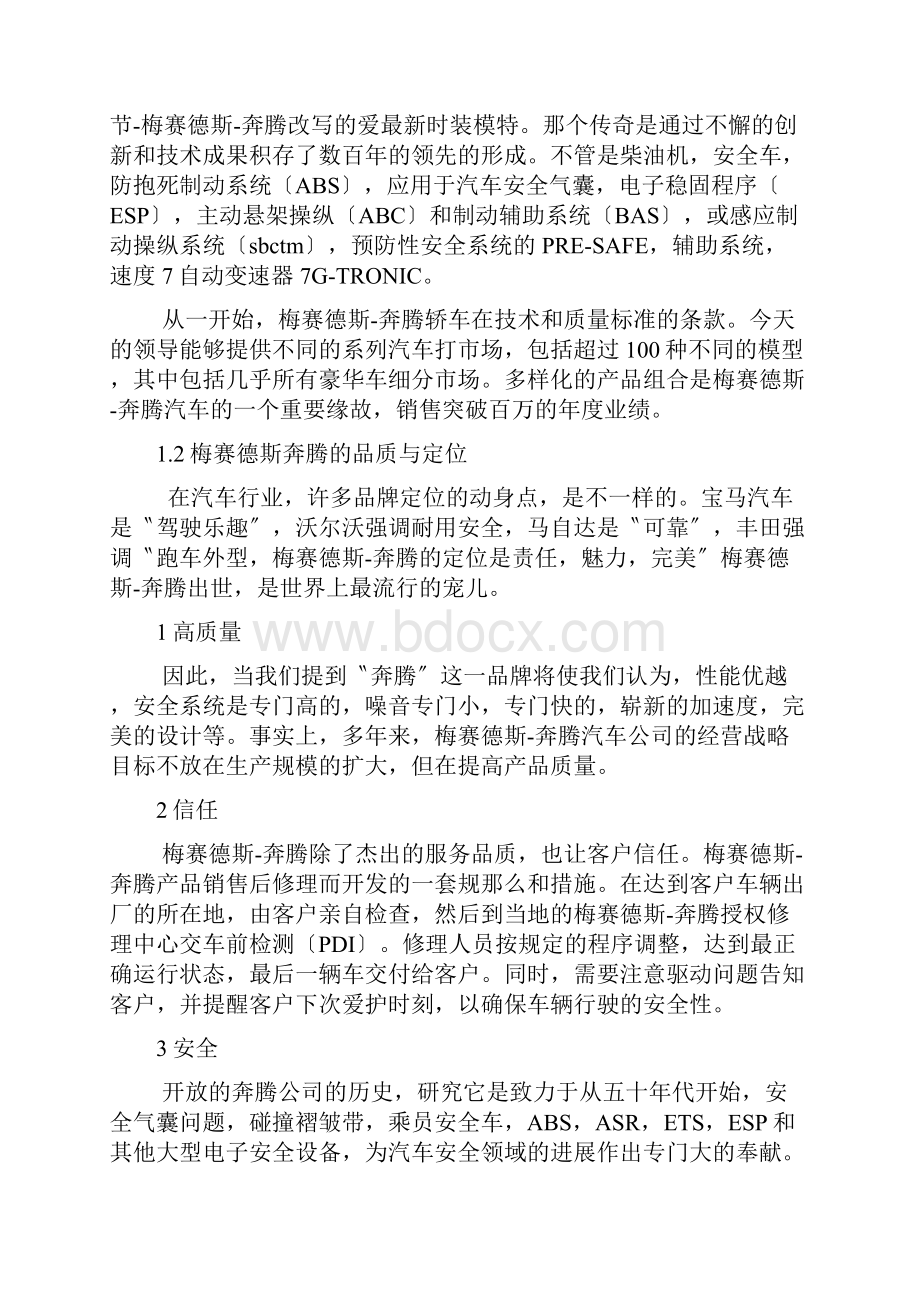 汽车营销的策略分析.docx_第3页