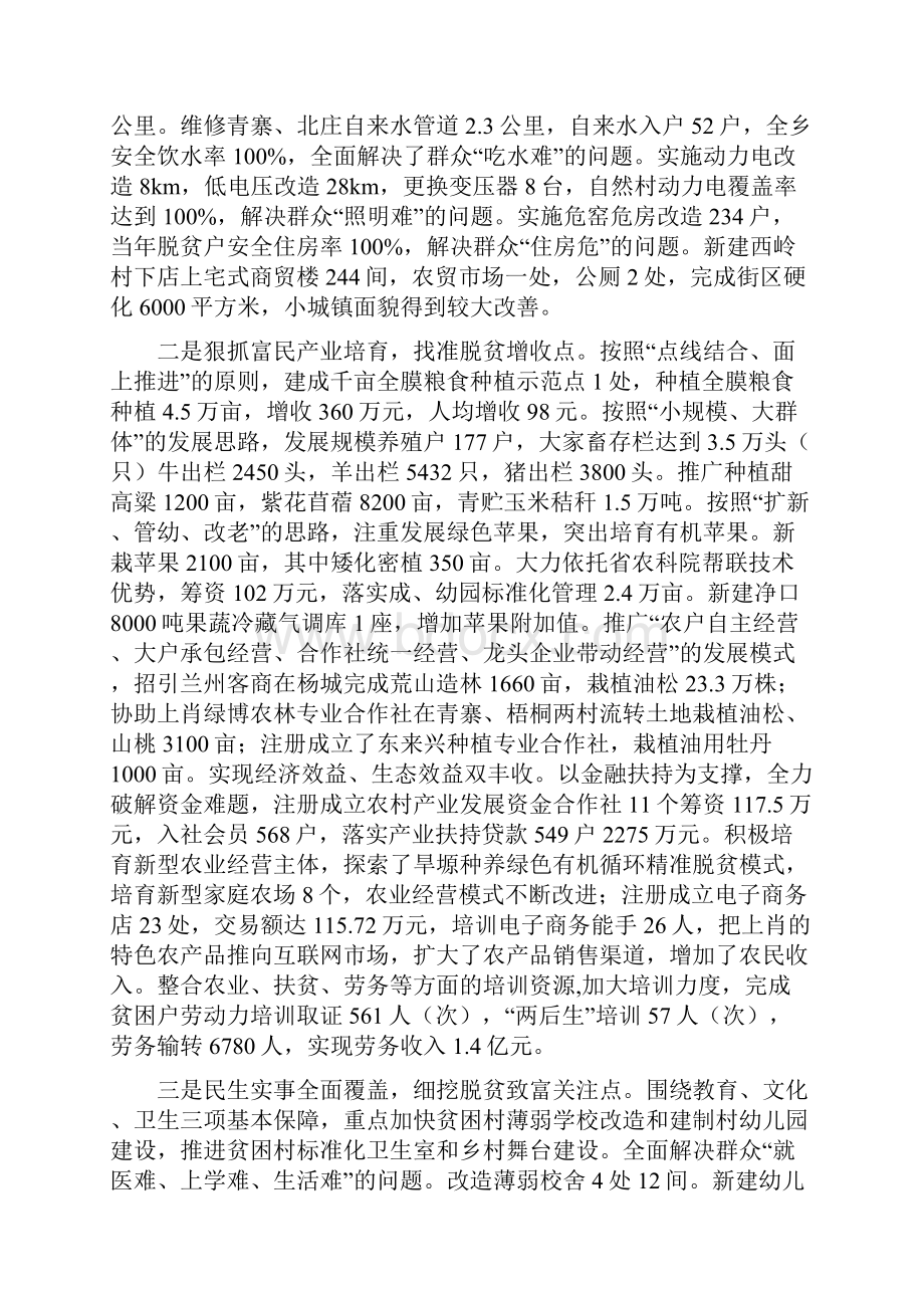 XX乡精准扶贫精准脱贫工作汇报.docx_第2页