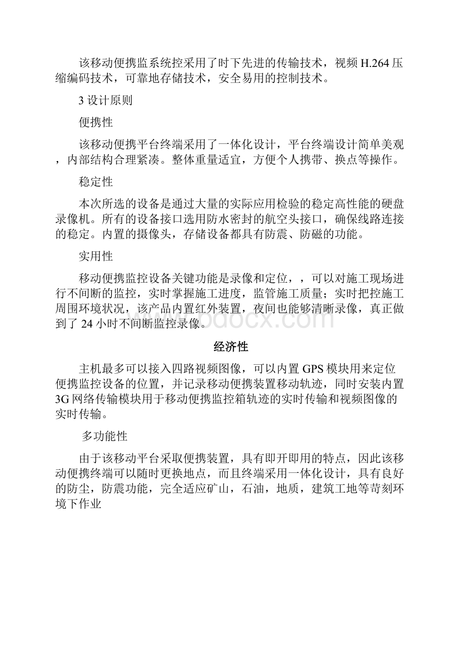 便携式定位监控系统完成.docx_第2页