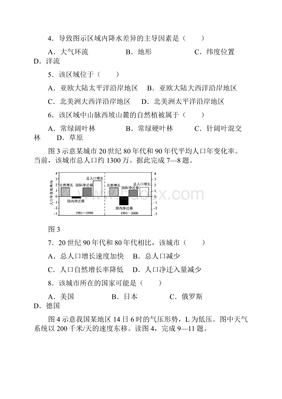 高考真题文综地理新课标版全国I卷.docx_第3页