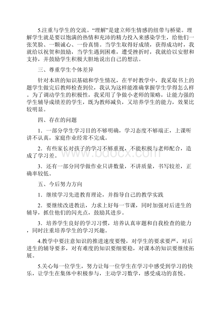 最新教师各学科优秀工作总结大全.docx_第2页