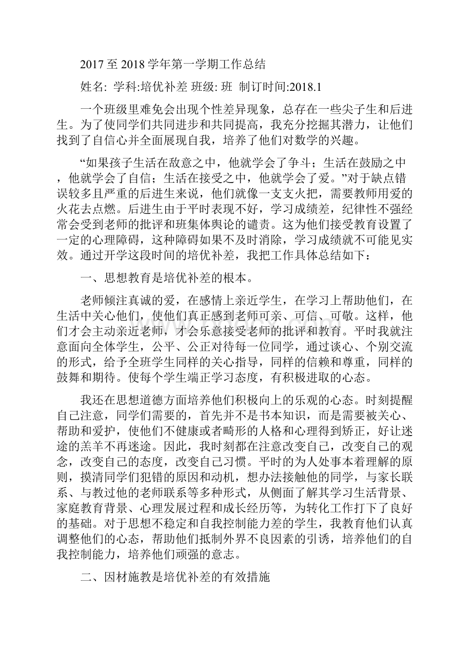 最新教师各学科优秀工作总结大全.docx_第3页