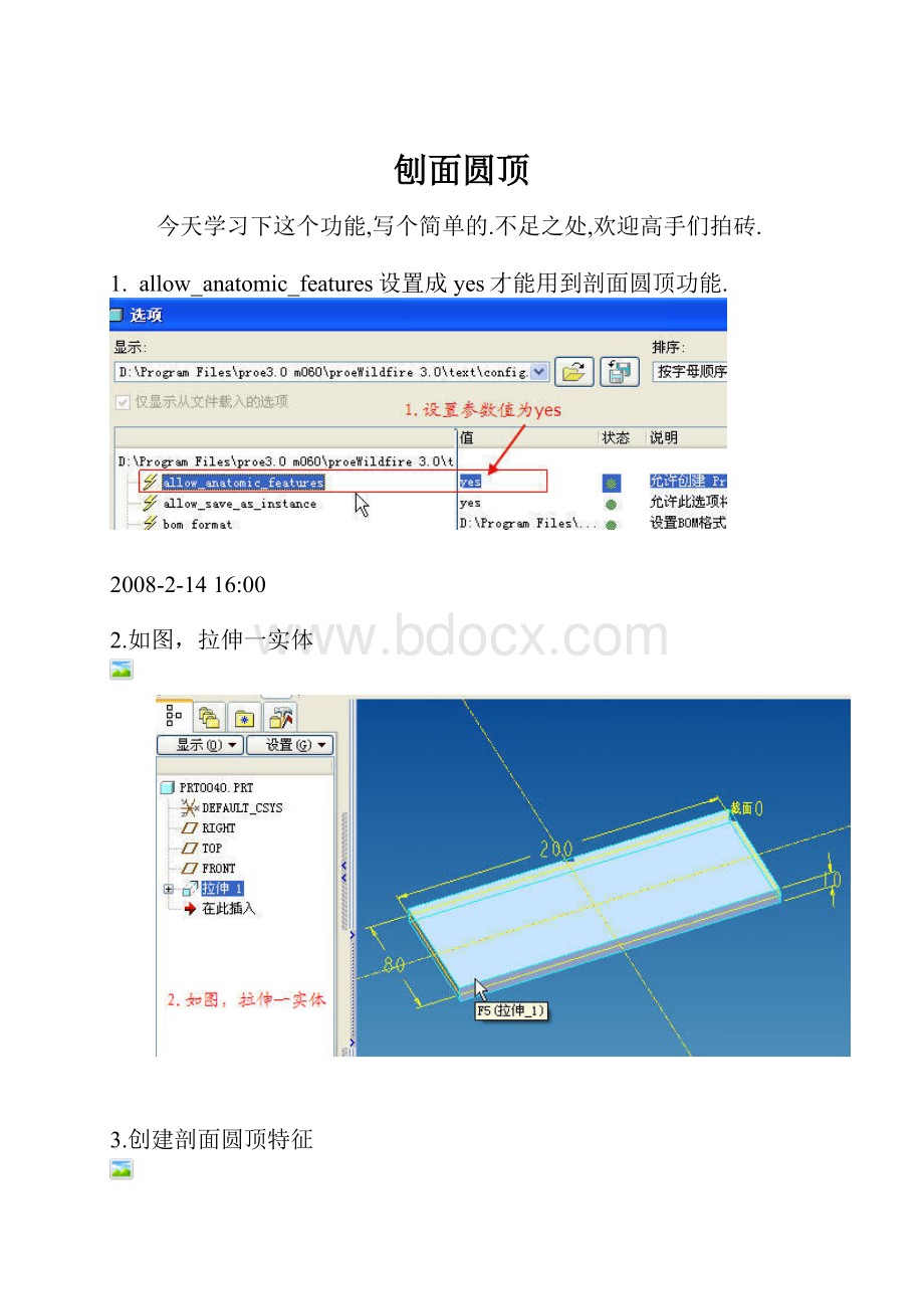 刨面圆顶.docx