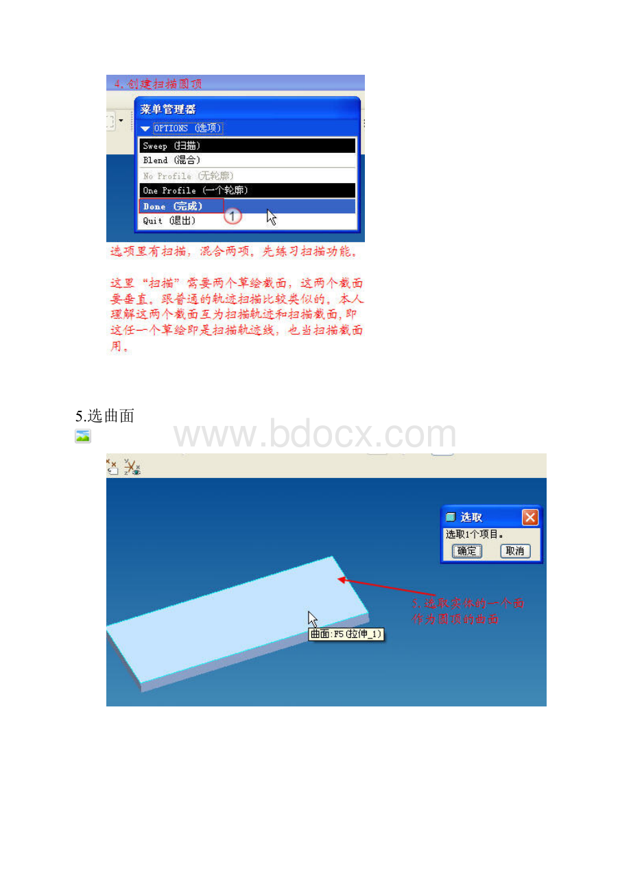 刨面圆顶.docx_第3页