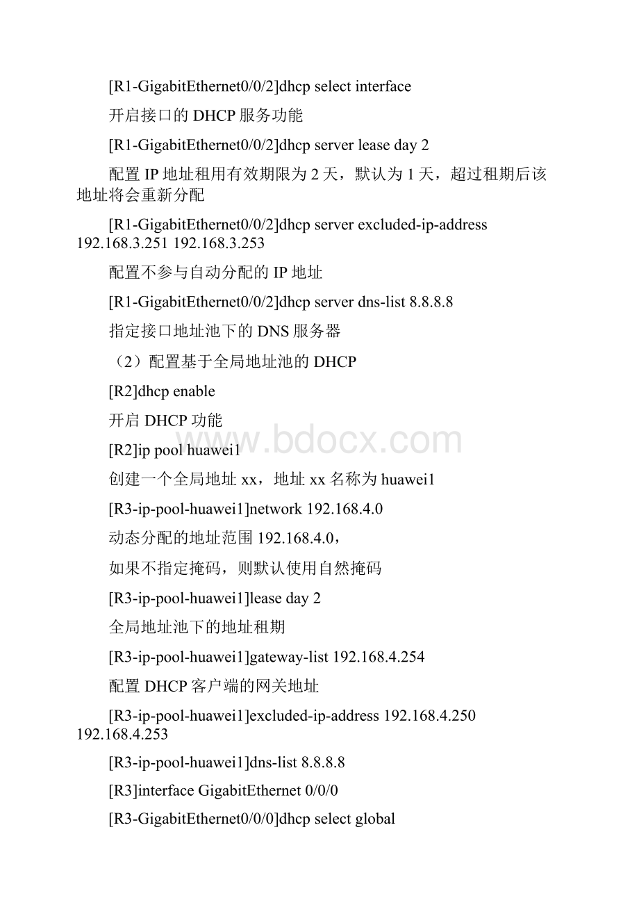 eNSP常用命令.docx_第2页