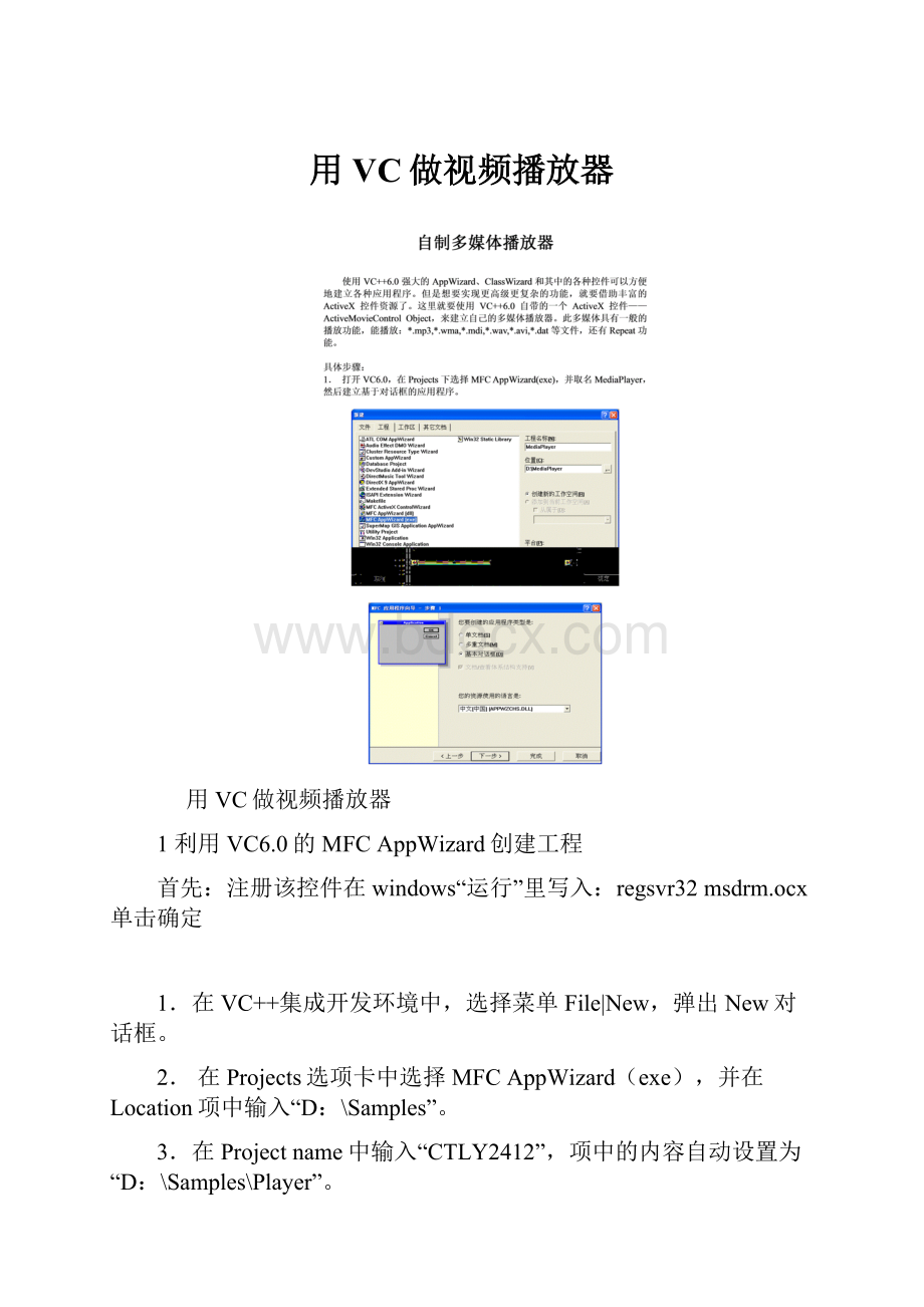 用VC做视频播放器.docx_第1页