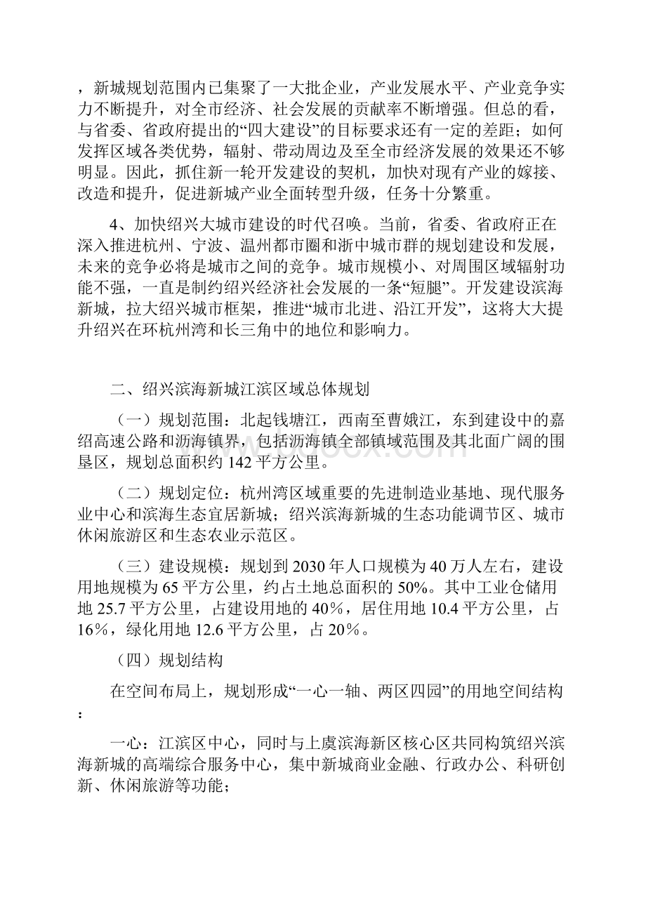 绍兴推进滨海新城建设.docx_第2页