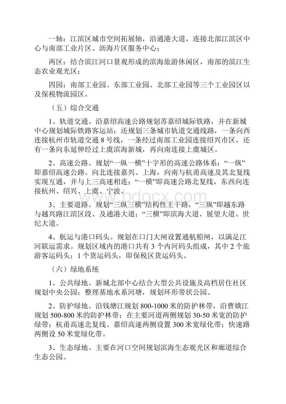 绍兴推进滨海新城建设.docx_第3页