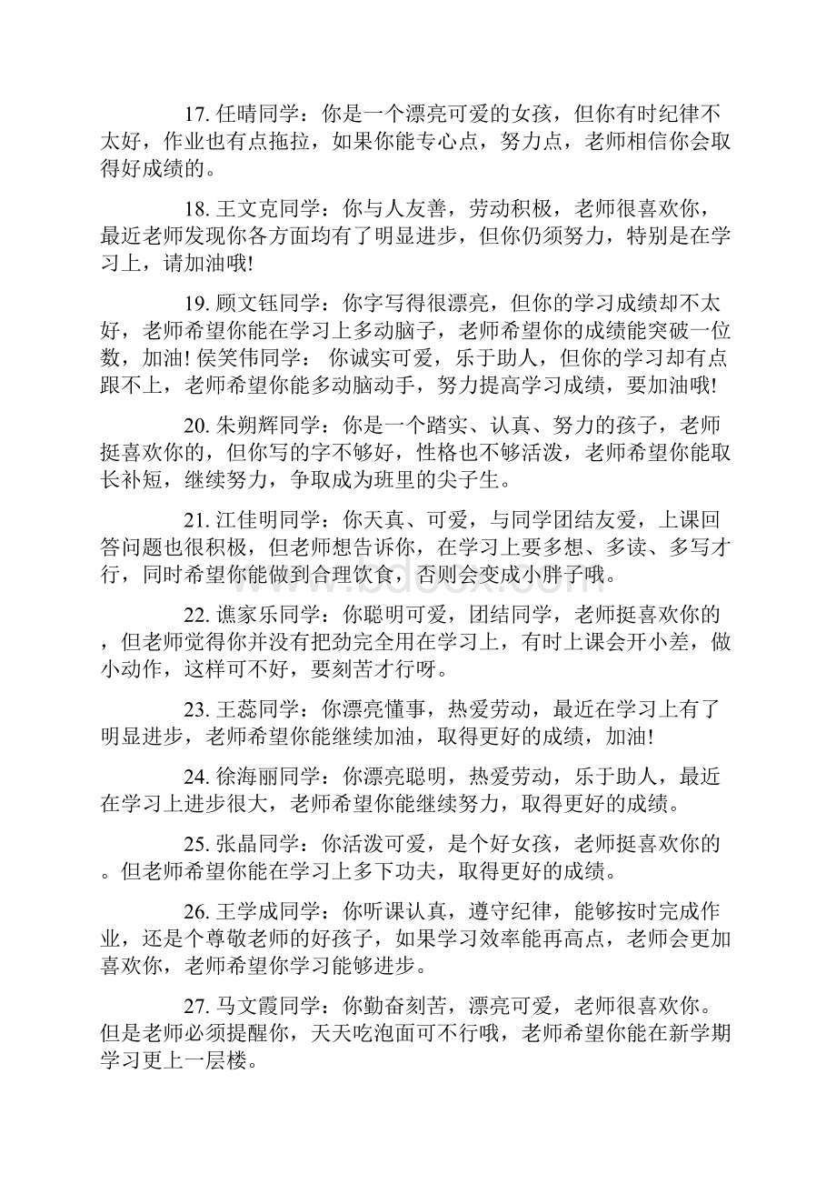 简单托班第一学期评语.docx_第3页