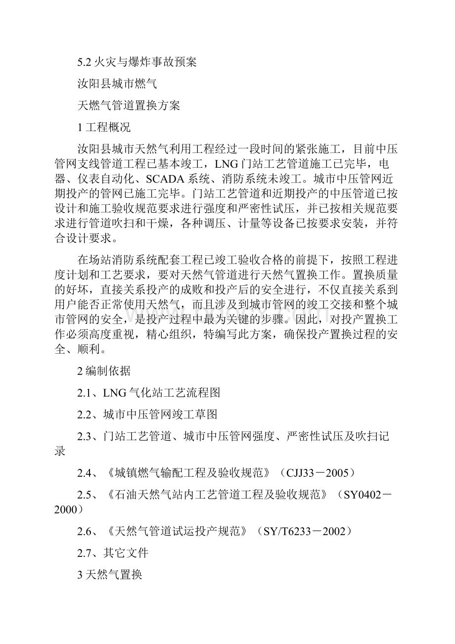 天然气管道置换方案.docx_第2页