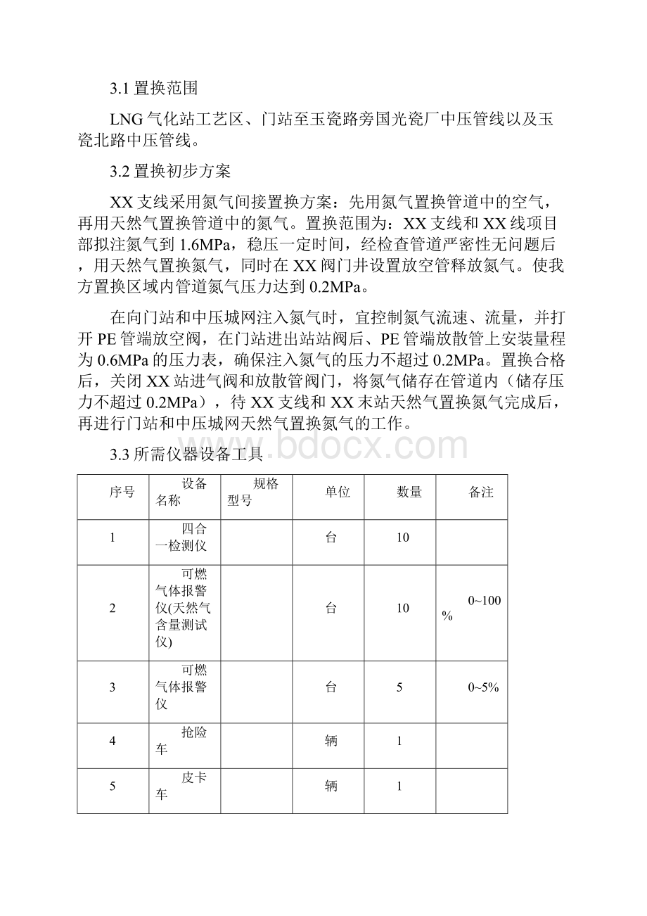 天然气管道置换方案.docx_第3页