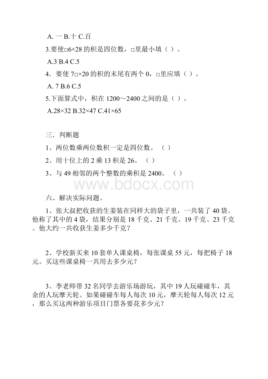 苏教版三年级数学下册易错题型收集73223.docx_第2页