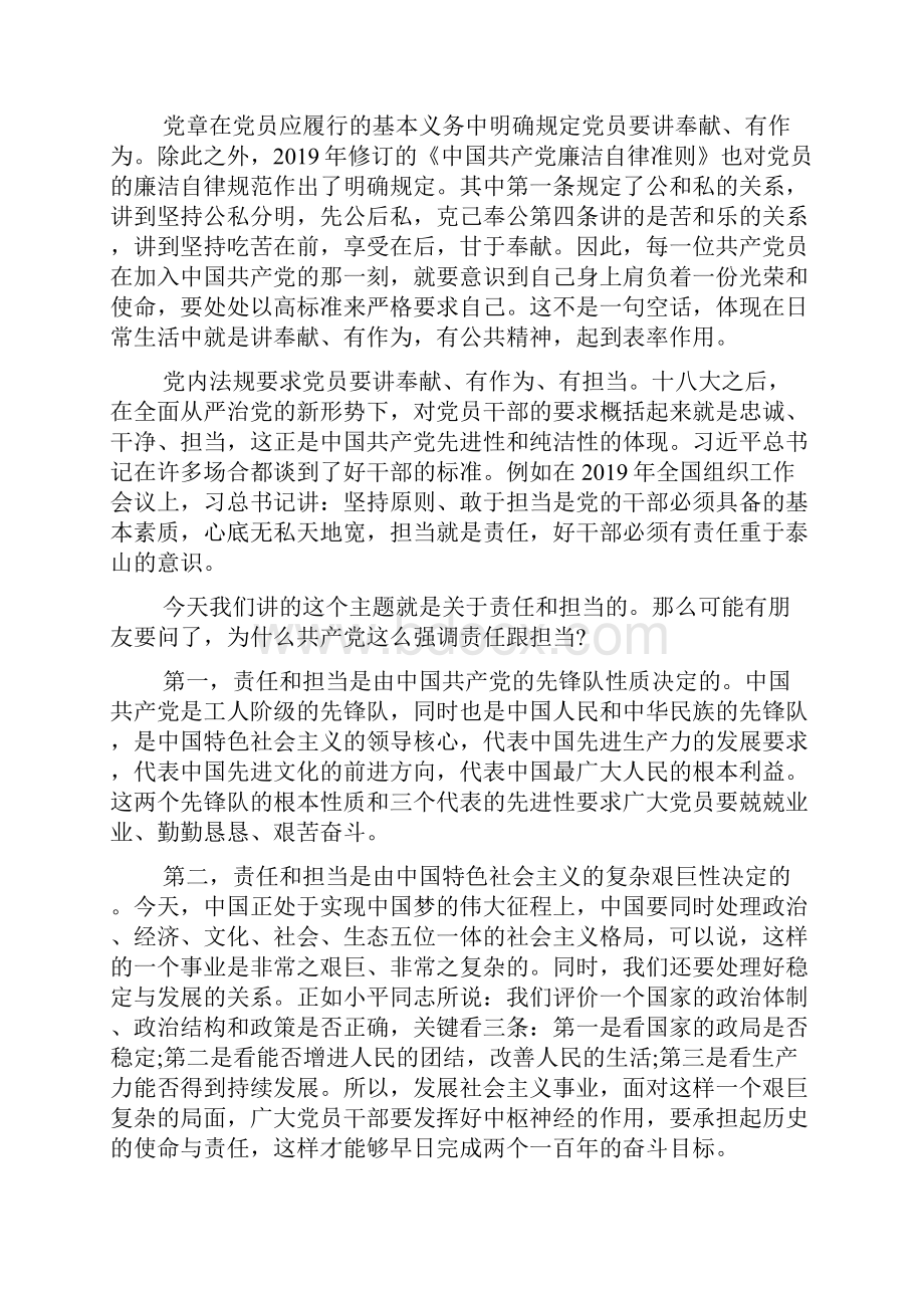 党员教师讲奉献有作为发言稿.docx_第2页