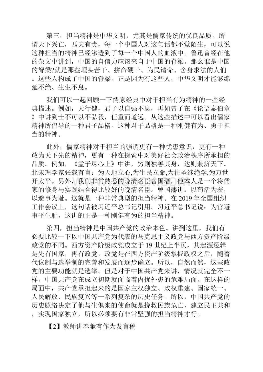 党员教师讲奉献有作为发言稿.docx_第3页