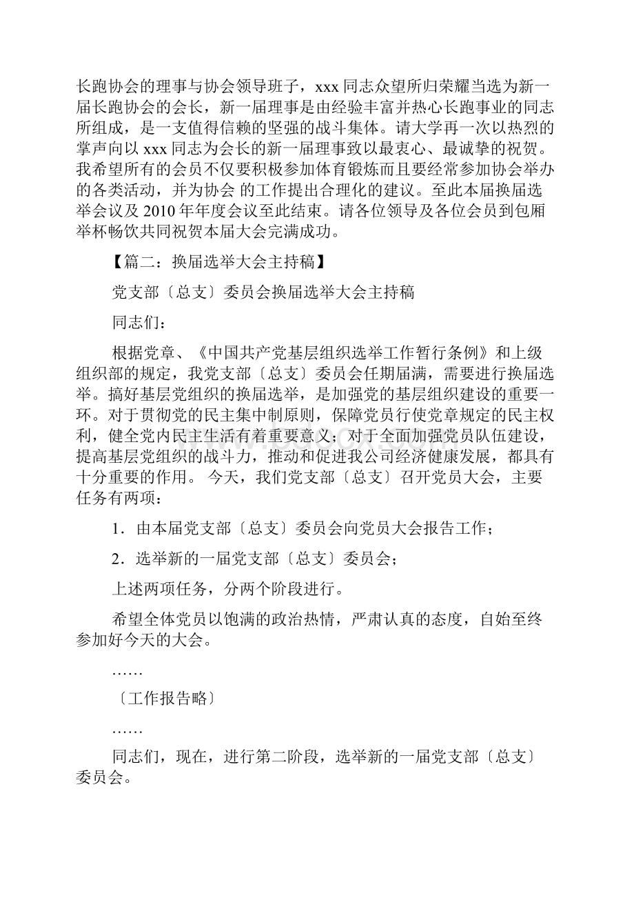 协会换届选举主持词.docx_第2页