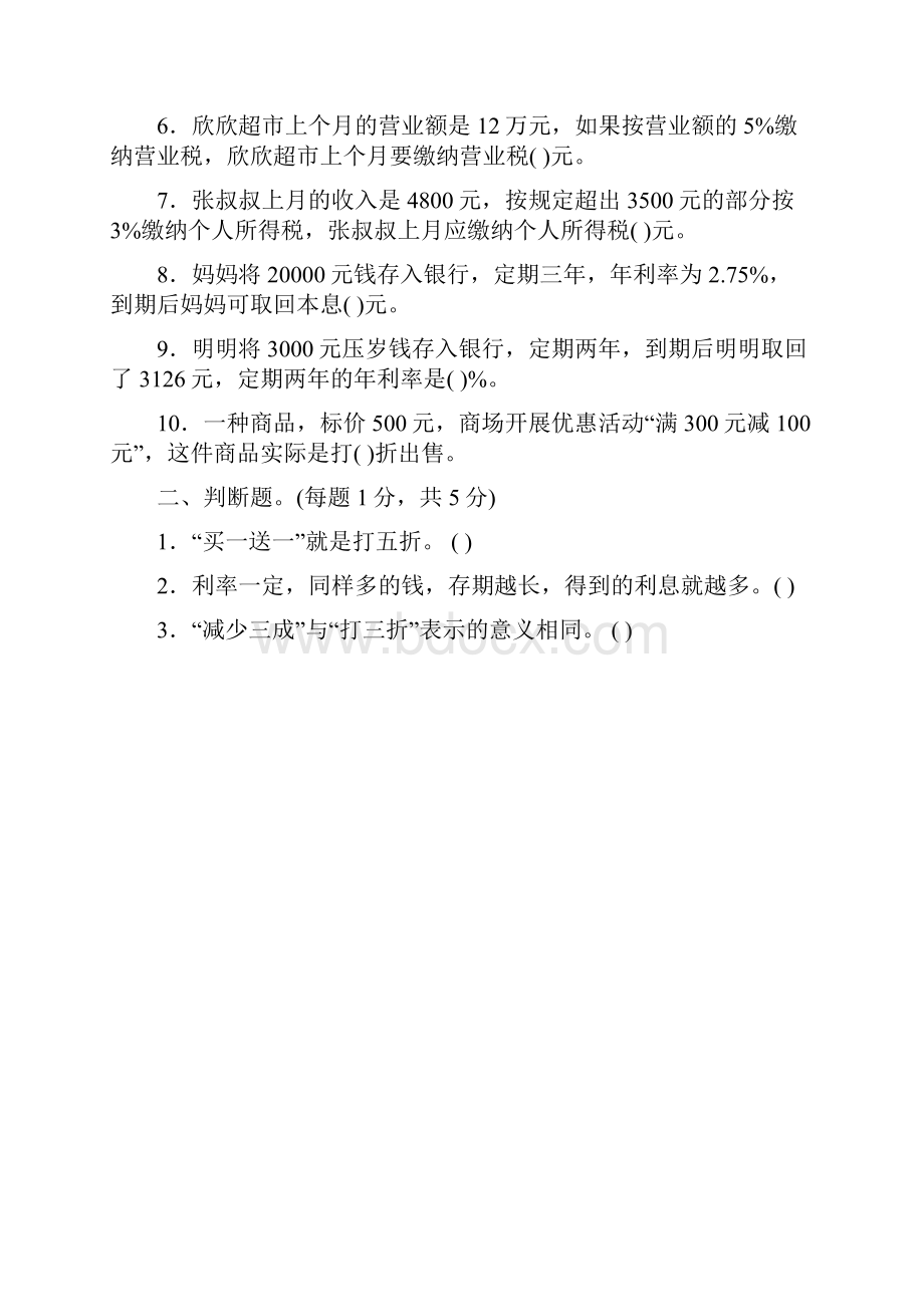 最新部编版六年级数学下册第二单元测试题及答案.docx_第2页