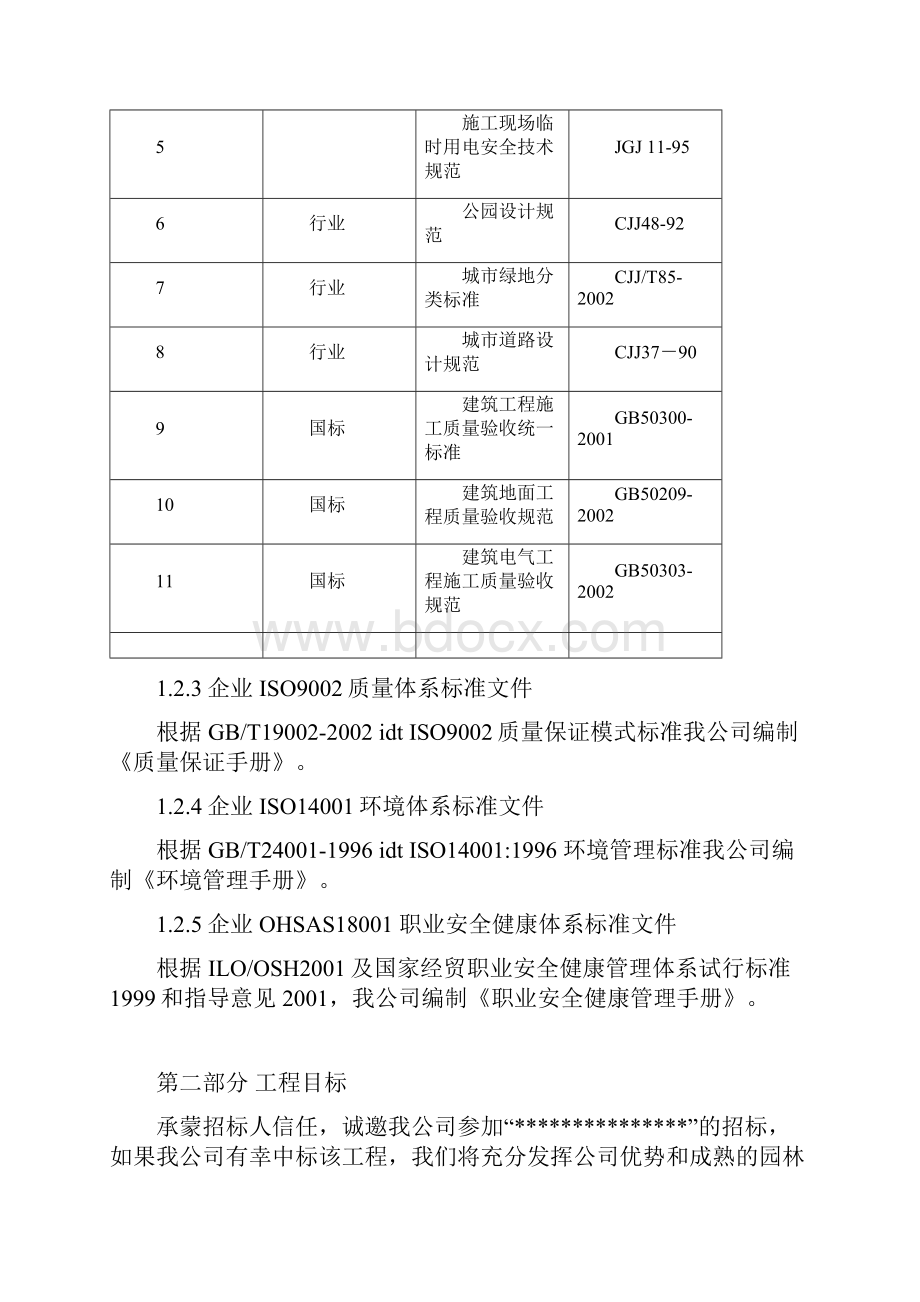 小区庭院内绿化施工组织设计.docx_第3页