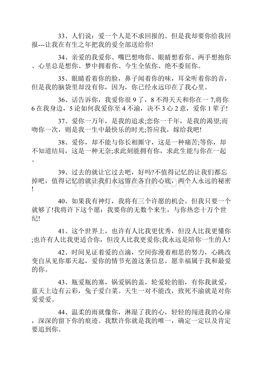 七夕很甜很撩人的表白文案.docx_第3页