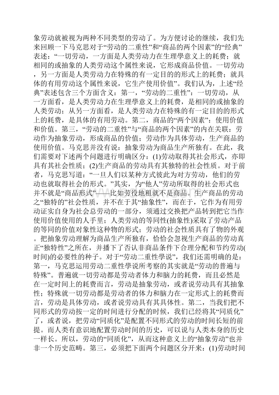 《资本论》中的二重性学说探论.docx_第3页