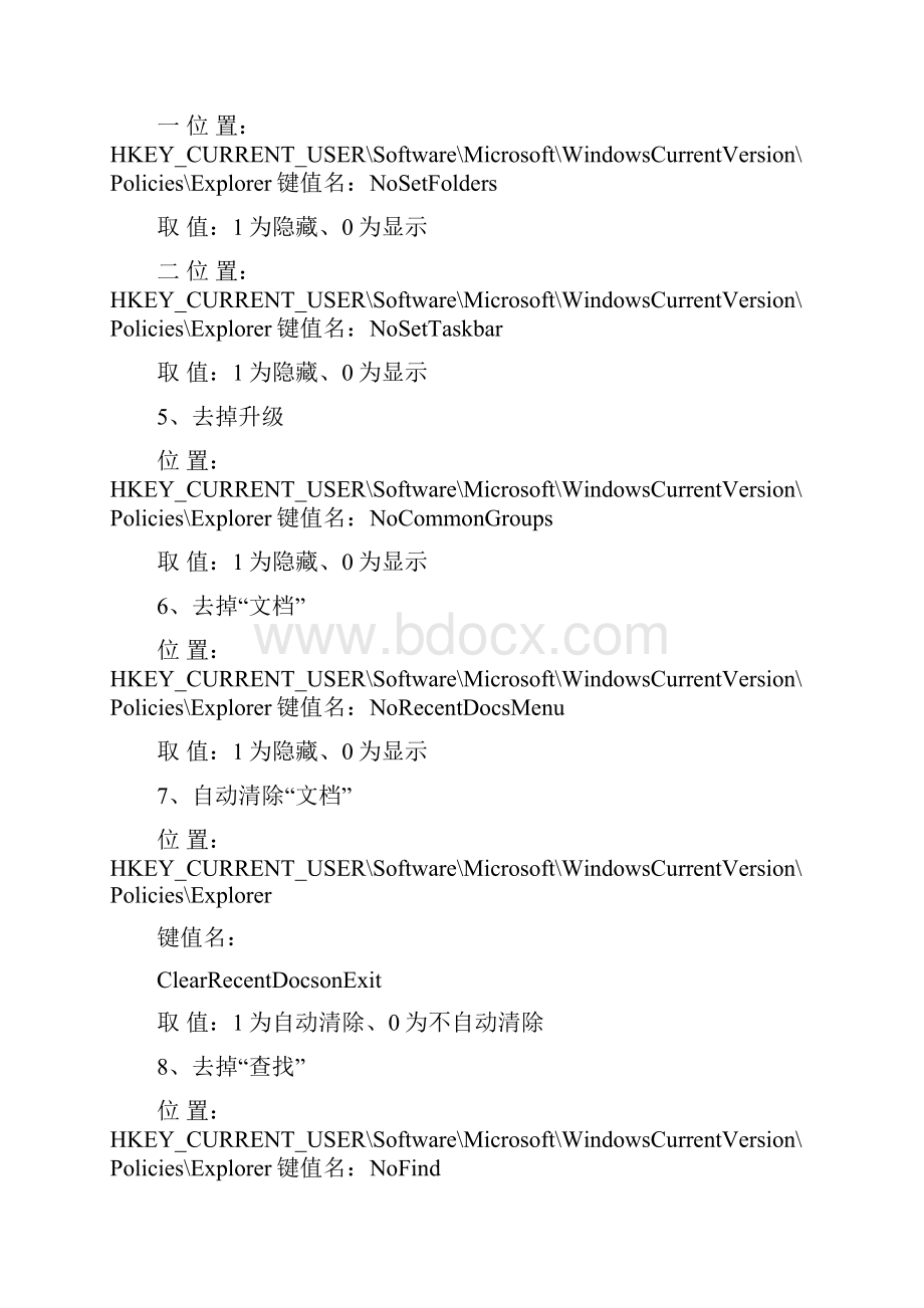 注册表清理命令.docx_第2页