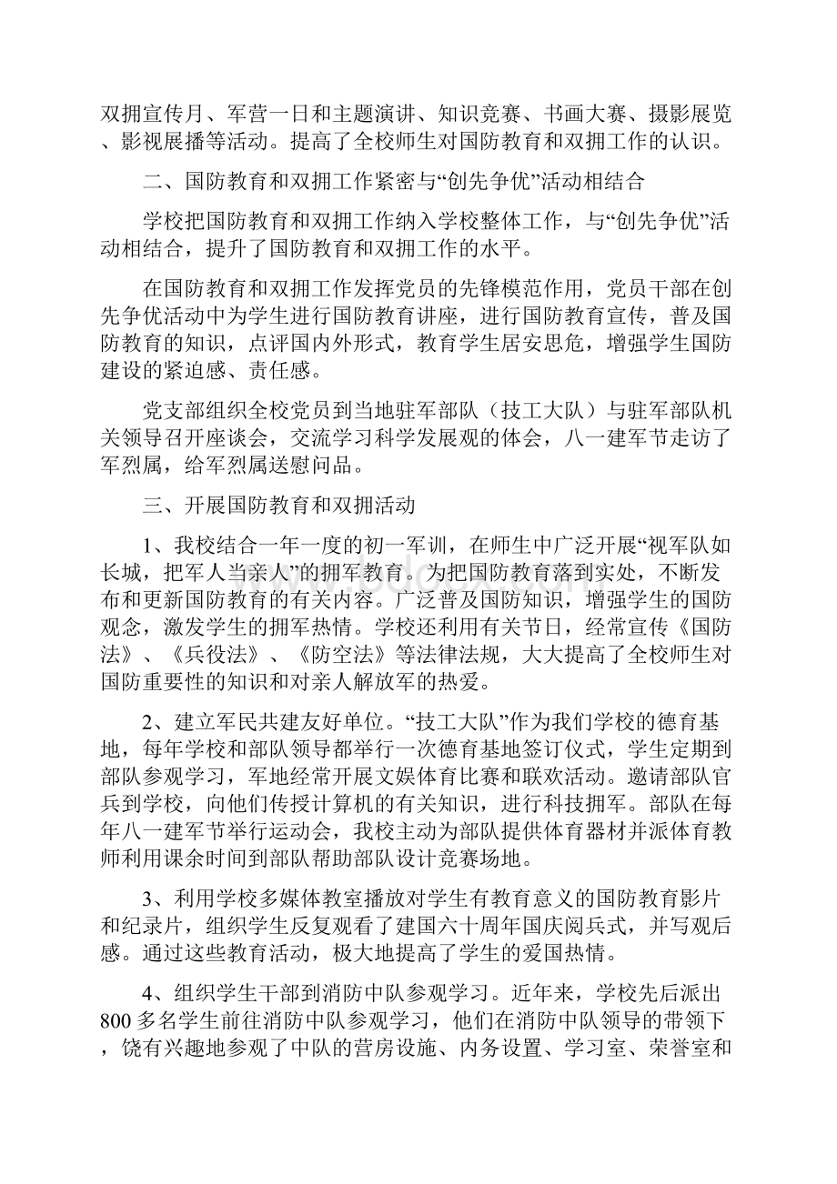 什么是夫妻共同财产个人特有财产和约定财产.docx_第2页