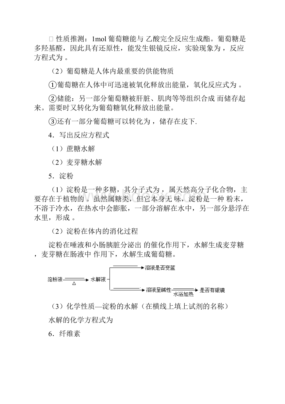 北京市西城区重点高中高中化学会考复习《化学与生活》课本知识回顾练习无答案.docx_第2页