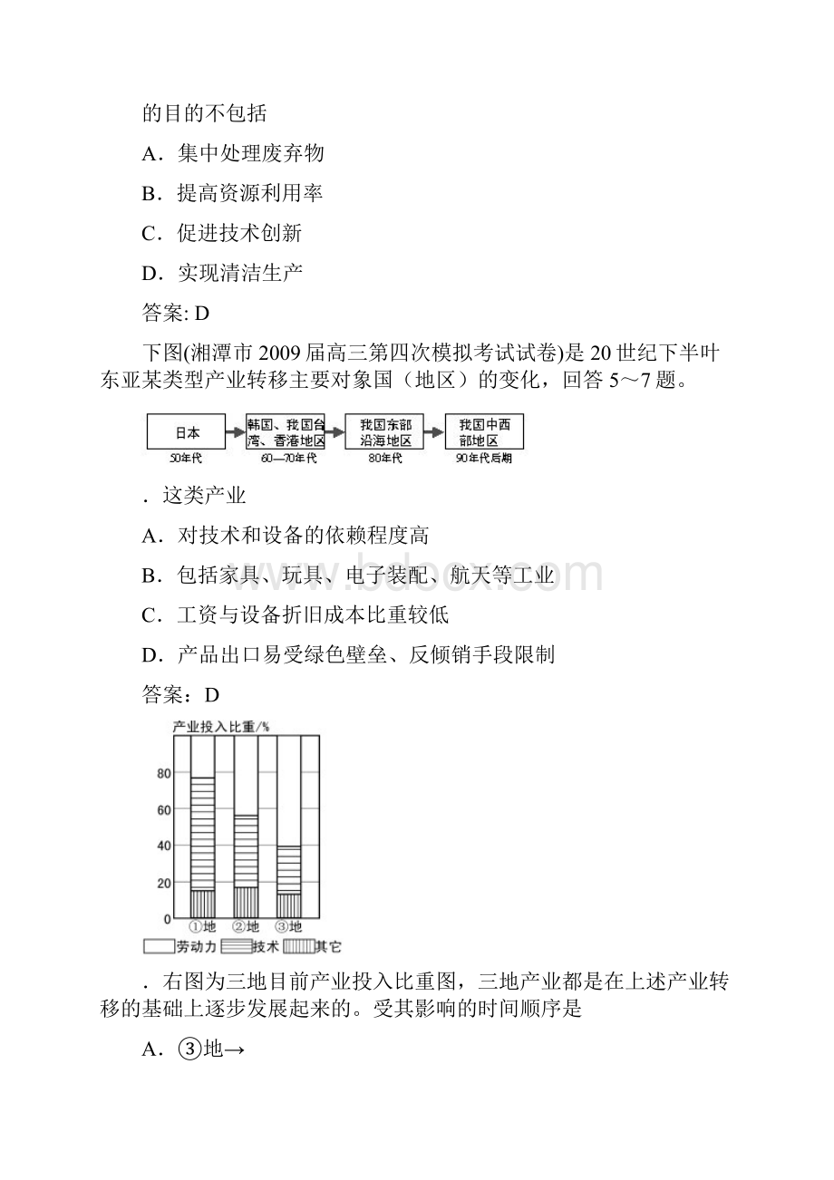 二轮复习最新模拟题专题训练9工业专题.docx_第2页