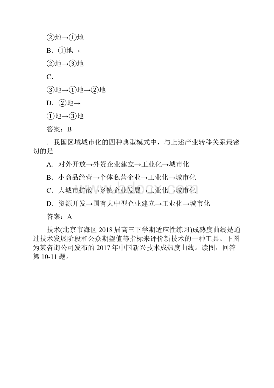 二轮复习最新模拟题专题训练9工业专题.docx_第3页