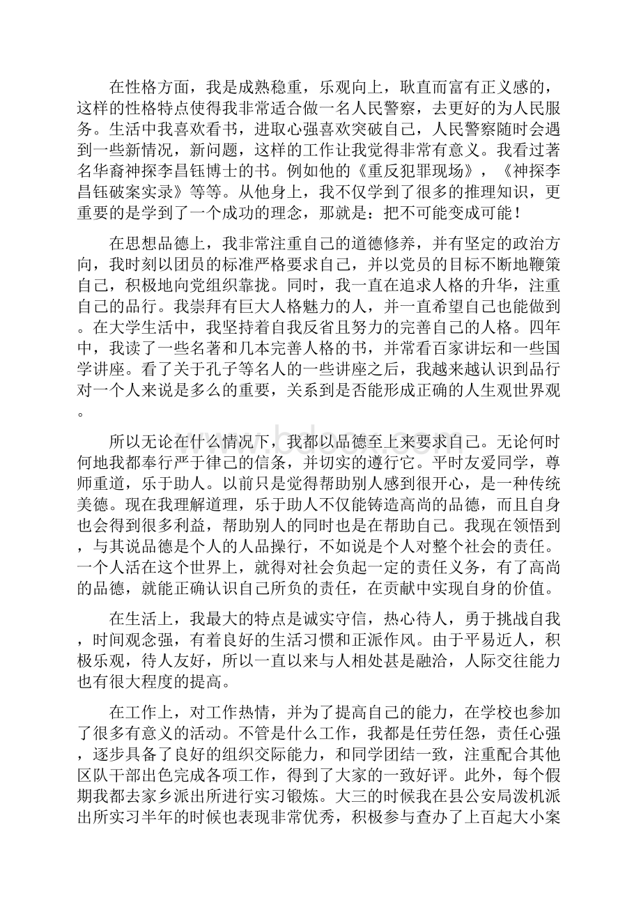 计算机科学与技术专业本科生自我鉴定.docx_第2页