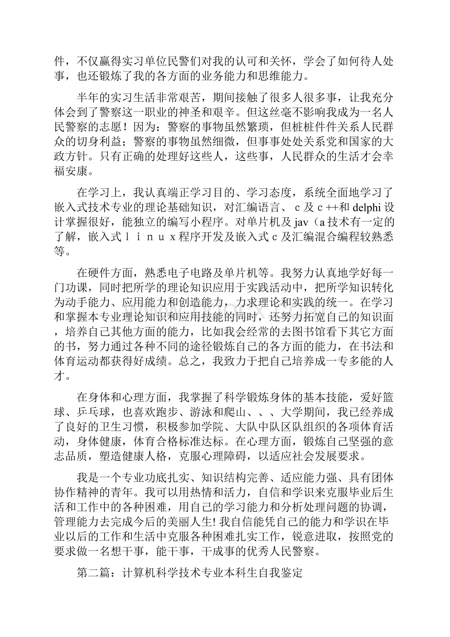 计算机科学与技术专业本科生自我鉴定.docx_第3页