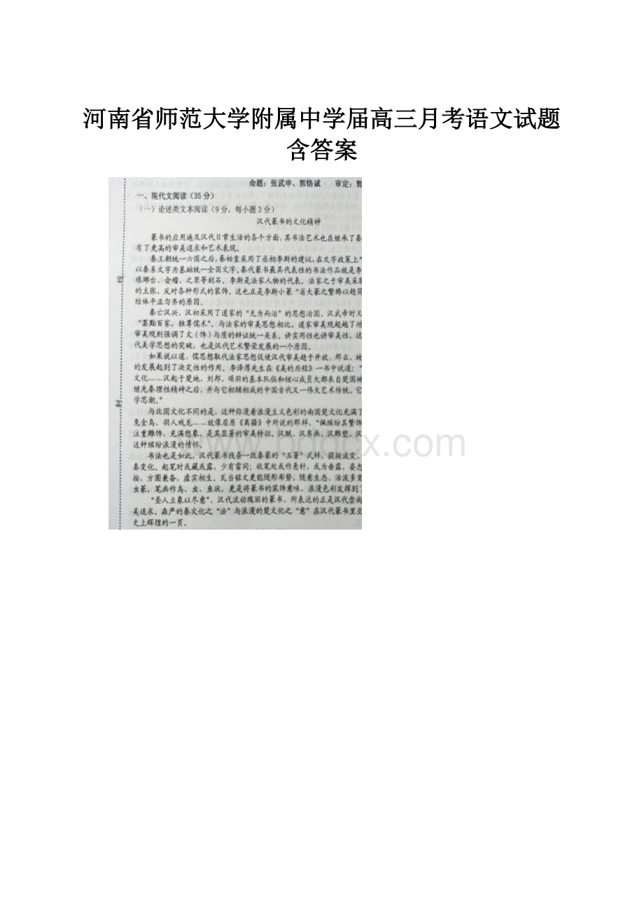 河南省师范大学附属中学届高三月考语文试题含答案.docx_第1页