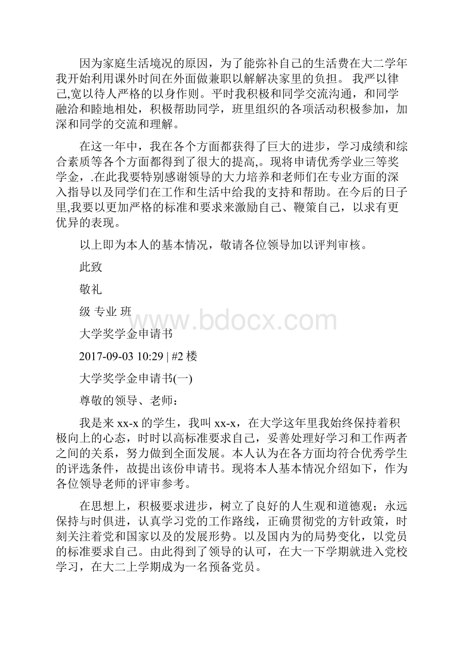 大学学业奖学金申请书.docx_第2页