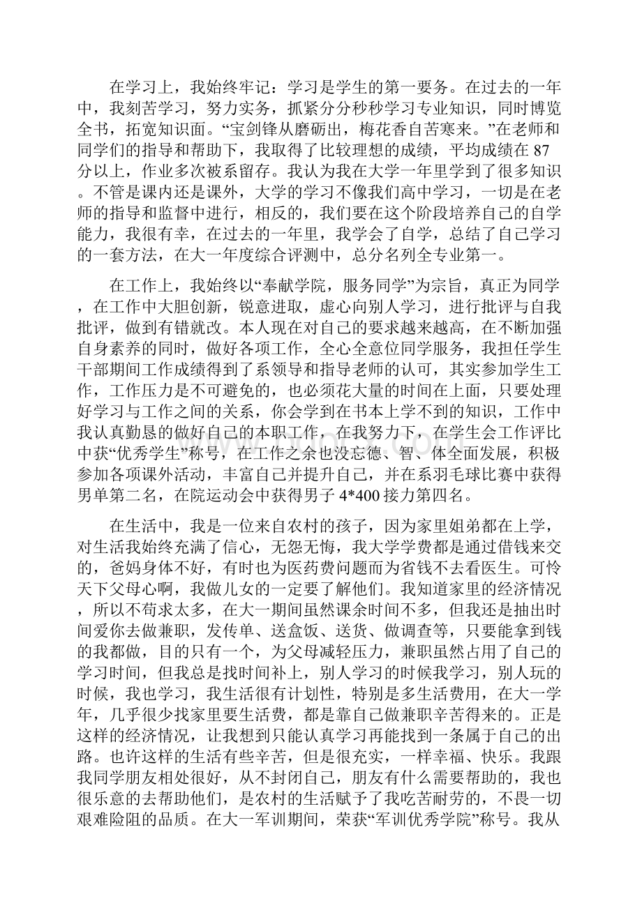 大学学业奖学金申请书.docx_第3页