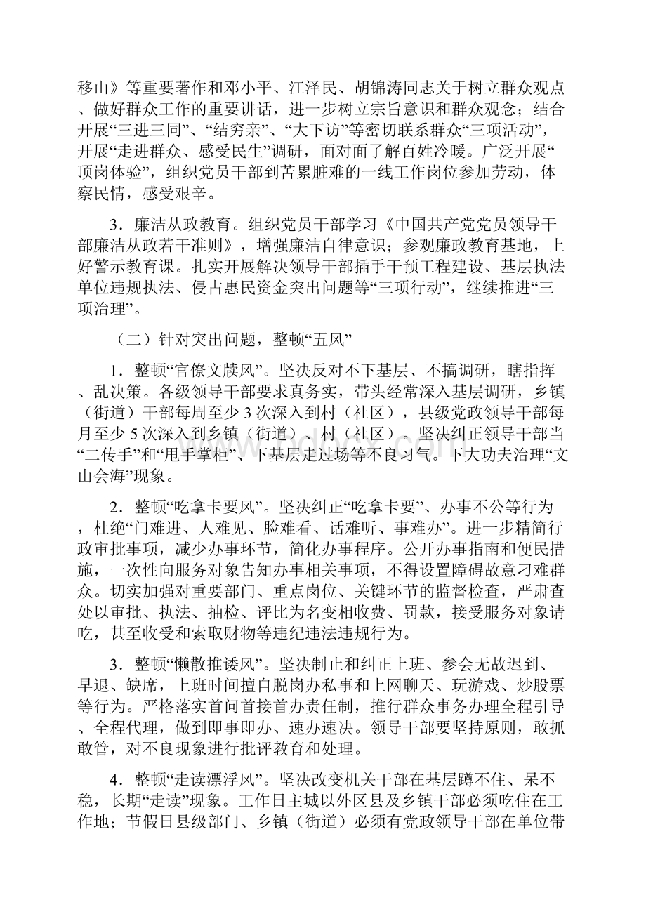 关于在创先争优活动中开展人民好公仆教育实践活动的实施意见 1.docx_第3页