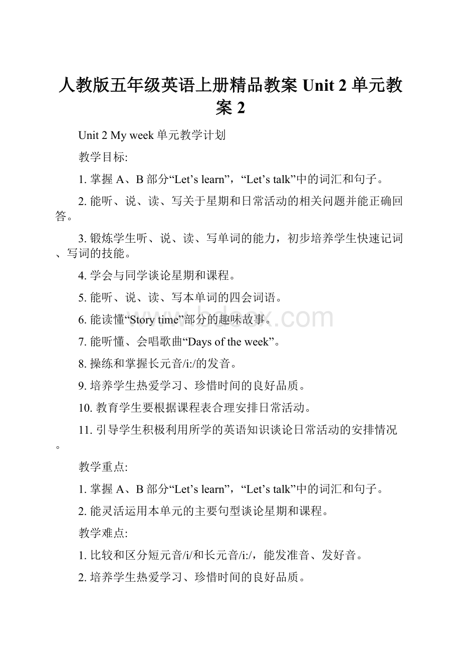 人教版五年级英语上册精品教案Unit 2 单元教案 2.docx