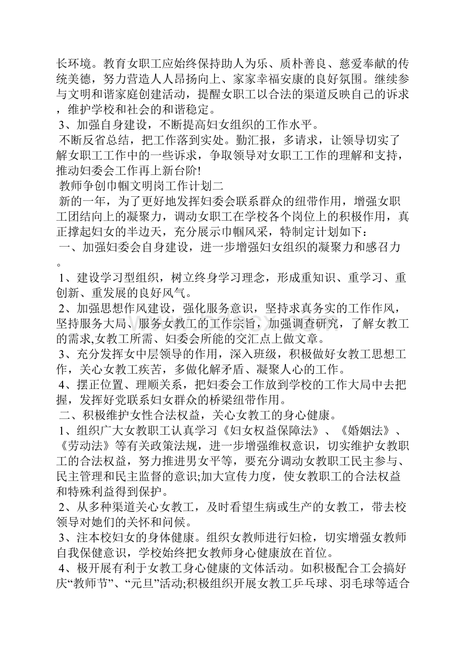 教师争创巾帼文明岗工作计划五篇范文.docx_第2页