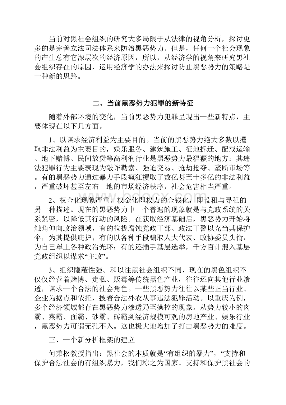 黑恶组织存在的经济学分析参考资料.docx_第3页