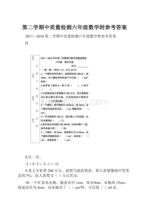 第二学期中质量检测六年级数学附参考答案.docx