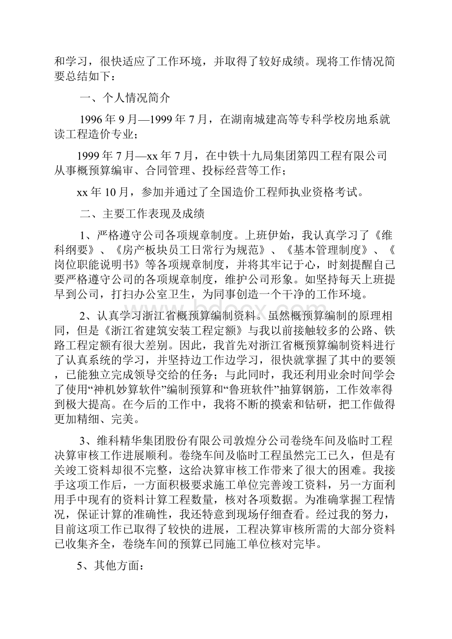 新单位试用期工作总结与新县长就职演讲汇编.docx_第3页